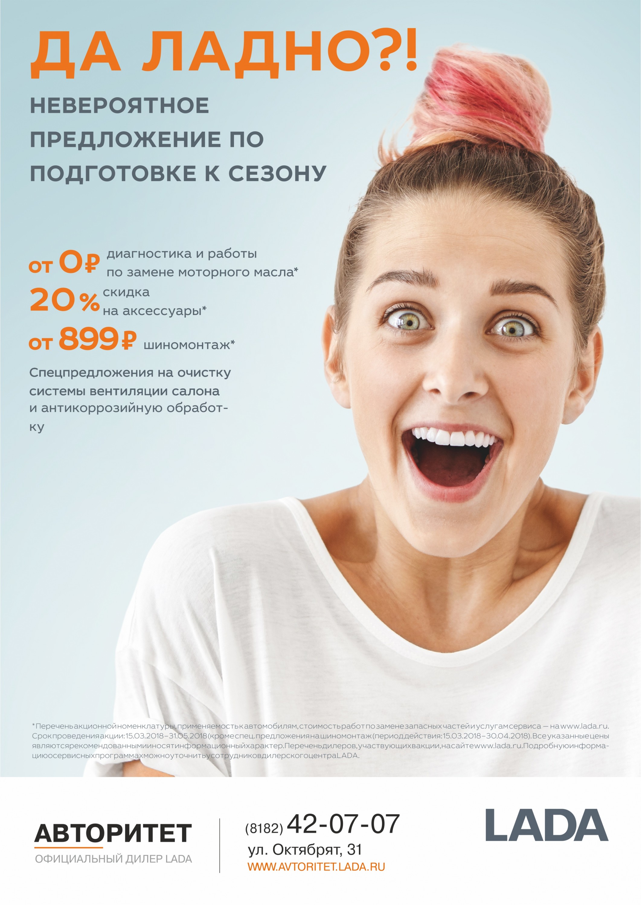 LADA - встречаем весну на выгодных условиях