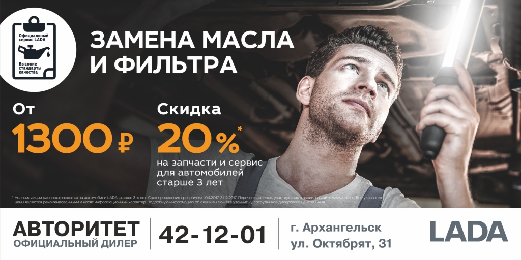 Скидка на сервис и запасные части