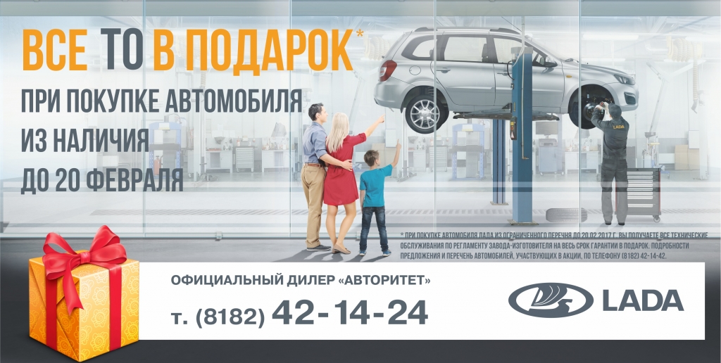 Дарим все ТО при покупке LADA!