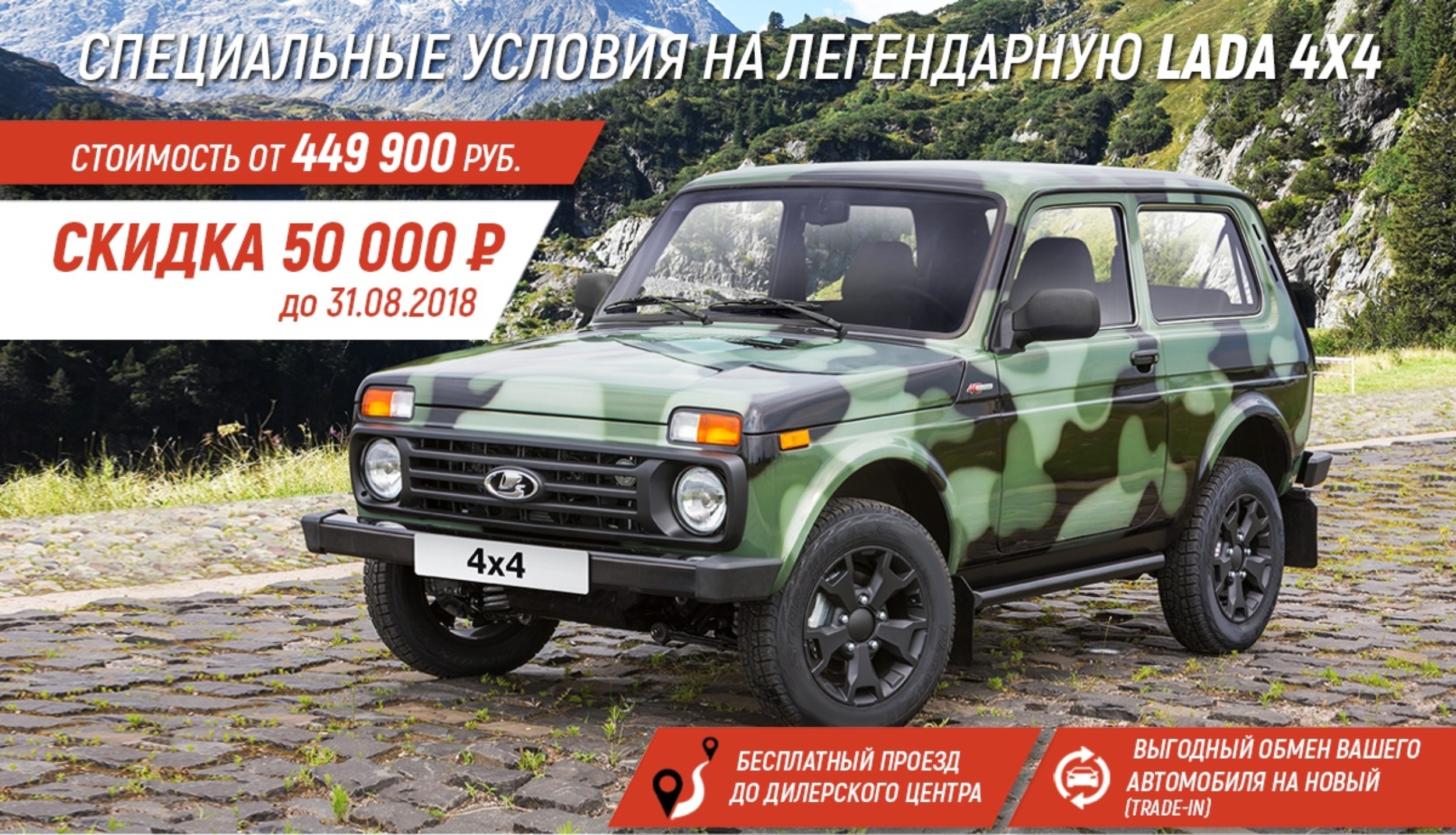 Специальное предложение на LADA 4x4